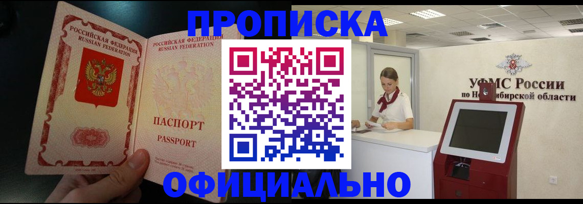 прописка в квартире в Кемерово