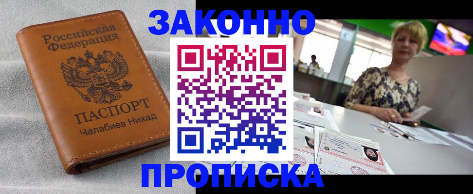 прописка для школы в Кемерово