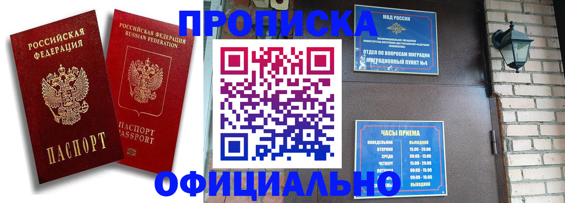 прописка для школы в Кемерово