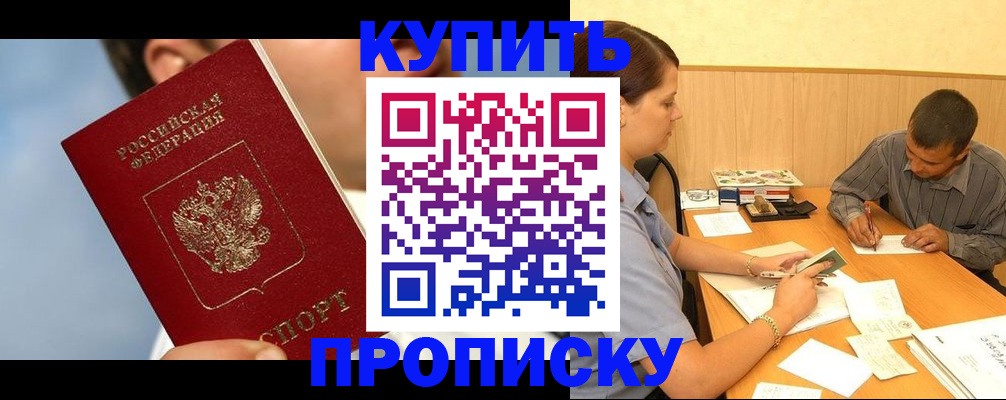 прописка гарантия в Кемерово