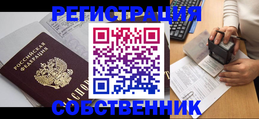 временная прописка в Кемерово