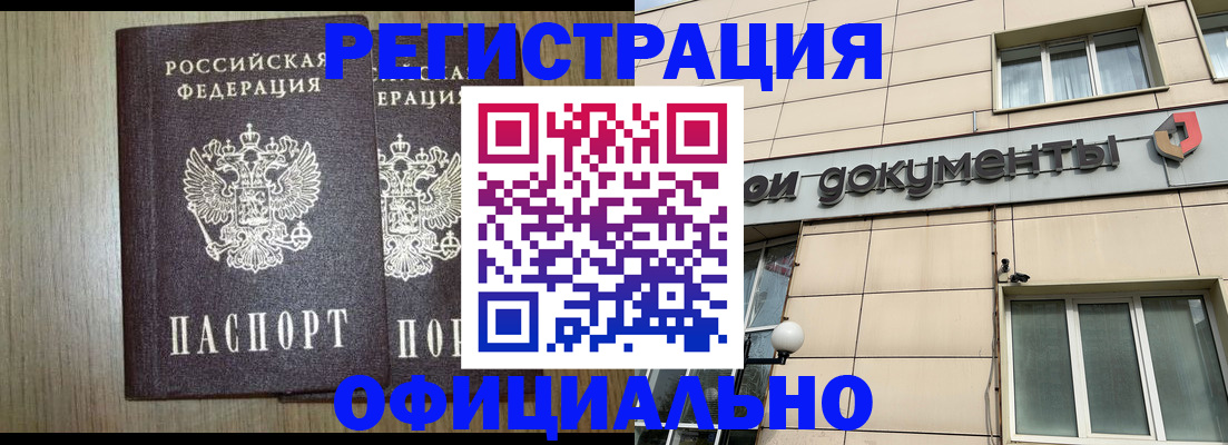 прописка для работы в Кемерово