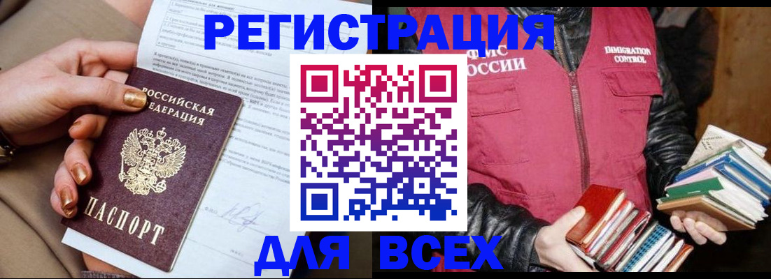 временная регистрация для всех в Кемерово