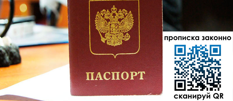 прописка в Кемерово прописка в Кемерово